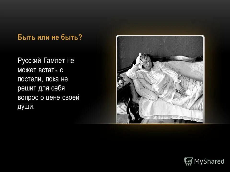 Специфика сюжета. Обломов гончаров обломов. Обломов какое преступление. Эссе образ обломова. Обломов какое преступление.