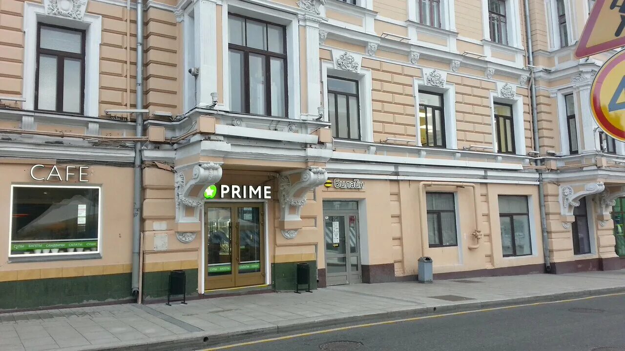 билайн маяковская