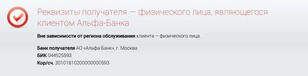 Бик альфа банка нижегородский. Расчетный счет Альфа банка реквизиты. Реквизиты в приложении Альфа банк. Где найти БИК Альфа банка. Как узнать номер лицевого счета Альфа банк.