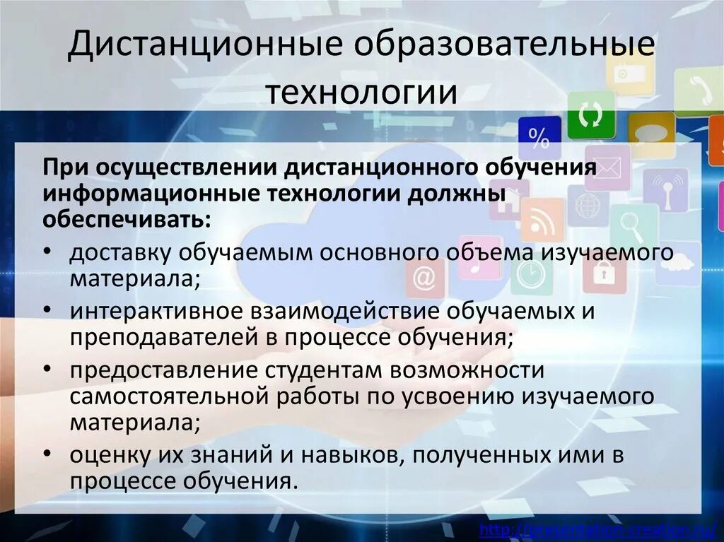 Дистанционные образовательные технологии. Дистанционные технологии в образовании. Педагогические технологии. Обучение с использованием дистанционных образовательных технологий. Открытые образовательные технологии