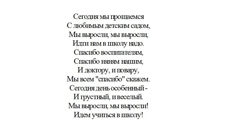 Прощальные стихи детям. Прощальные стихи детям. Прощай детский сад стихи. Stixi decki sad proshanie. Прощание с детским садом стихи.