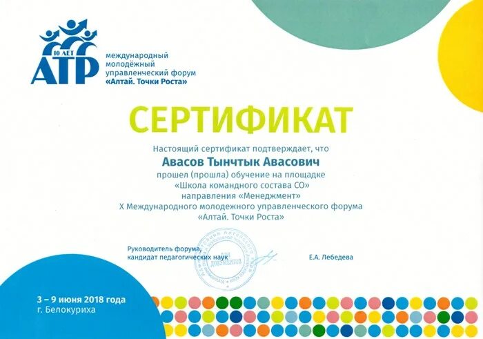 Форум международного конкурса. Сертификат точка роста. молодежный сертификат. грамота точка роста. сертификат молодежный форум.