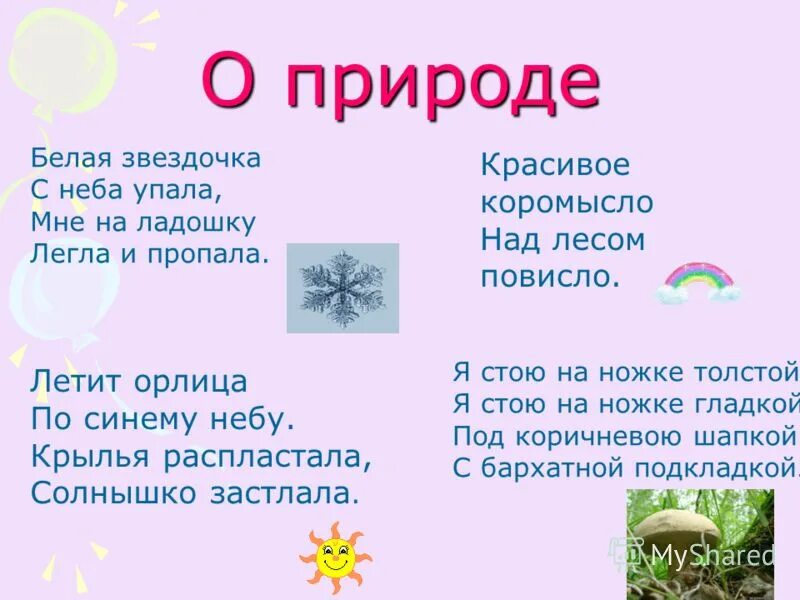 Летит орлица крылья распластала солнышко застлала. Летит орлица крылья распластала солнышко застлала