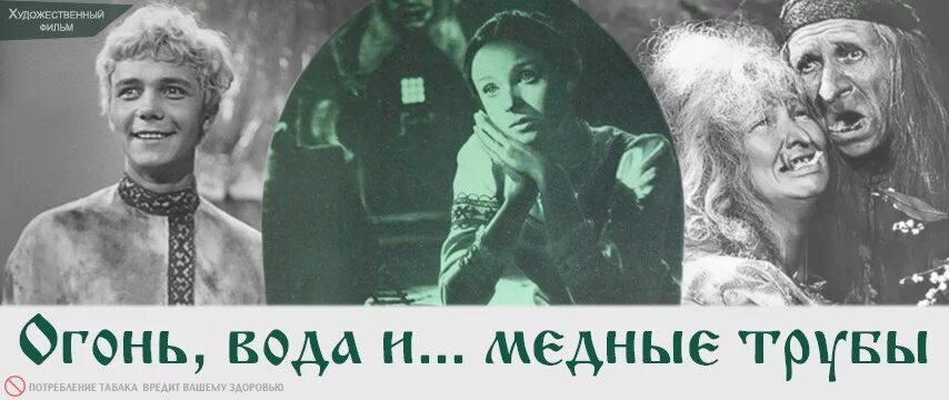 Значение выражения огонь вода и медные трубы. Милляр огонь вода и медные трубы. настенька огонь вода и медные трубы.