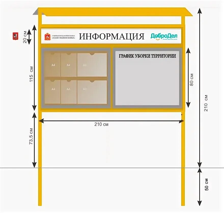 Информационные размеры. Информационный стенд уличный. стелы информационные уличные. уличные стенды для информации. информационный щит уличный.