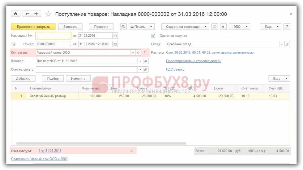 Списание налогов в 1с 8.3. Поступление товаров с НДС В 1с 8.3. Счет учета спецодежды в 1с 8.3. Рабочая одежда для списания. Срок службы спецодежды в 1с 8.3.