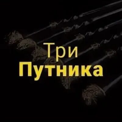 Магазин путник