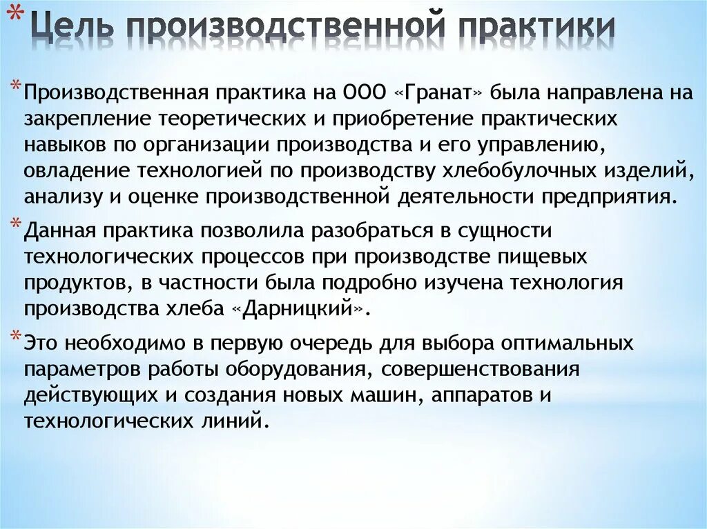 Целью производственной практики является. Задачи производственной практики на предприятии. Цель производственной практики. Производственная практика цель. Задачи производственной практики пример.