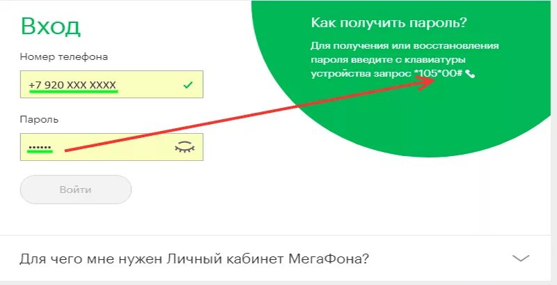 Пароль МЕГАФОН. Пароль от МЕГАФОНА. Пароль личный кабинет МЕГАФОН. Личный кабинет МЕГАФОН по номеру телефона. Мегафон забыли пароль