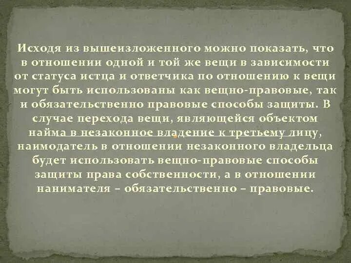 Исходя из вышеизложенного можно. Исходя из вышеизложенного следует что. Исходя из изложенного. Таким образом исходя из вышеизложенного. По мысли какую можно предположить в основании