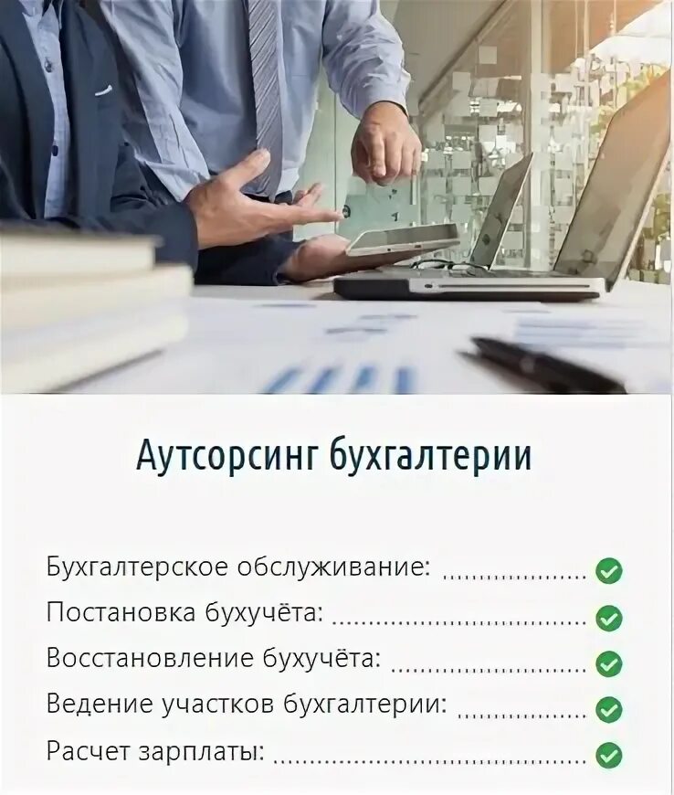 бухгалтер на аутсорсинге. бухгалтер на аутсорсинге. аутсорсинг бухгалтерского учета.