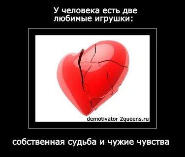Сердце не игрушки текст