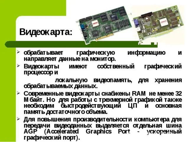 Видеопамять. Sma видеопамять. Видеопамять осуществляет связь процессора и.