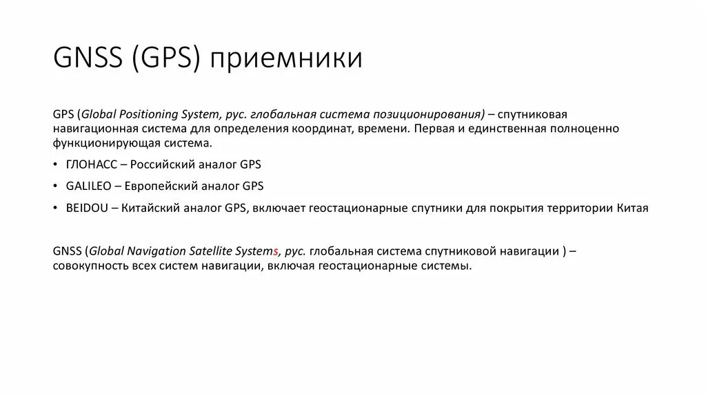 Российский аналог gps называется. Российский аналог gps называется