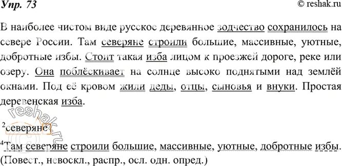 Ладыженская 8. Упражнение 73 по русскому 8 класс. Упр 73. Русский язык упр 73. Русский язык 8 класс упр 73.