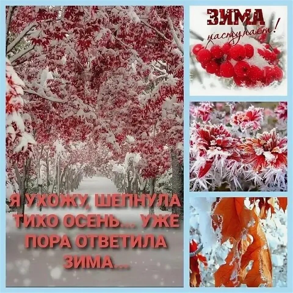 Скорее бы зима. Скоро зима. Новогодняя песенка текст. Статусы про февраль. Кабы не было зимы.