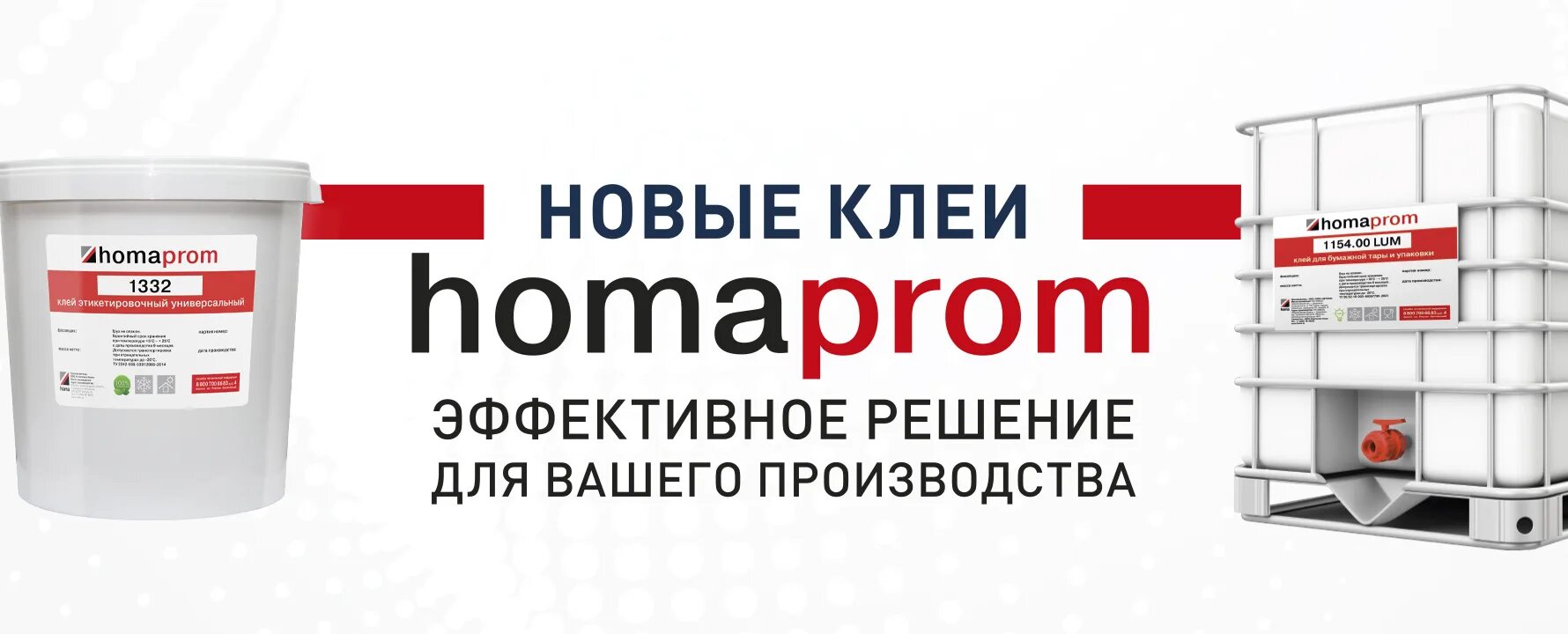 Хома адгезив. Хома адгезив