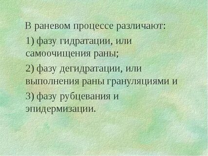 Раны хирургия лекция
