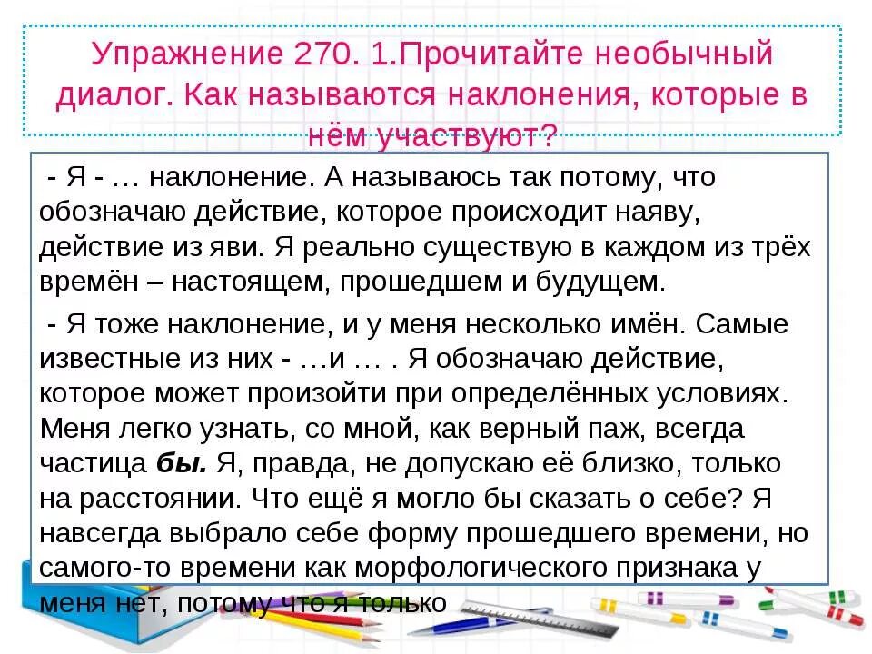 Наклонение слова сказал. Наклонение упражнение. Изъявительное наклонение упражнения 6 класс. Наклонение глагола задания. Определить наклонение глагола упражнения.