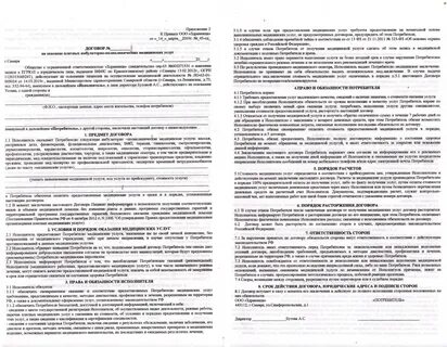 Если не прописан договор оказания услуг