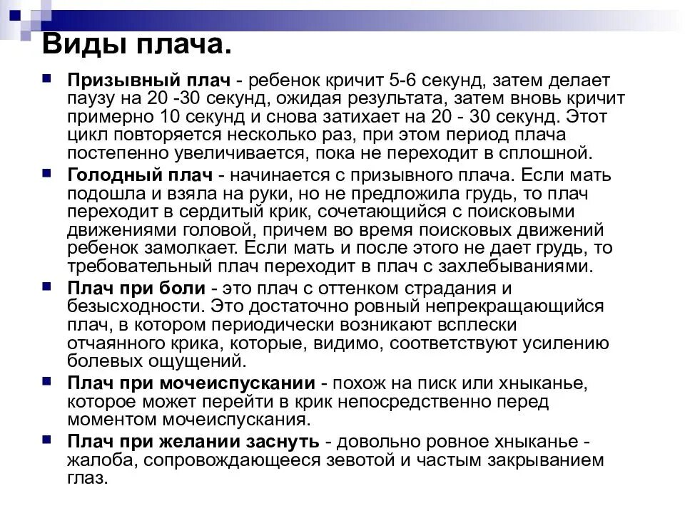 Типы детского плача. Виды плача новорожденного. Виды плача у грудничка. Причины плача у новорожденных детей. Заплаканная вид