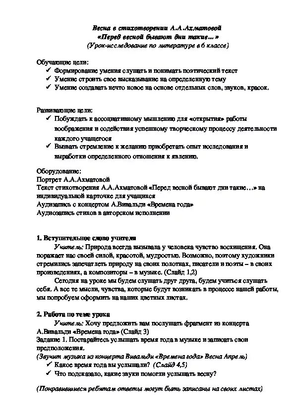 Анализ стихотворения перед весной. Анализ стихотворения Ахматовой перед весной. Анализ стихотворения Ахматовой перед весной бывают дни такие. Стихотворение перед весной.