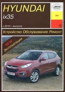 Эксплуатация ix35