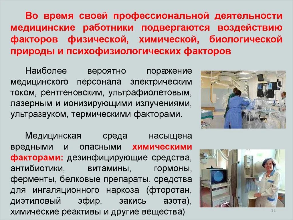 Медицинское учреждение угрозы