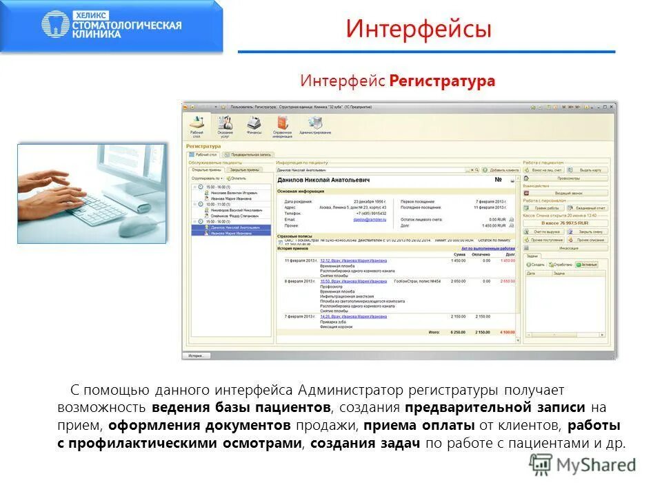 Изучение атрибута договора. Службы операционной системы. Программа для ведения клиентской базы. Служба интерфейса. Пример бизнес логики приложения.