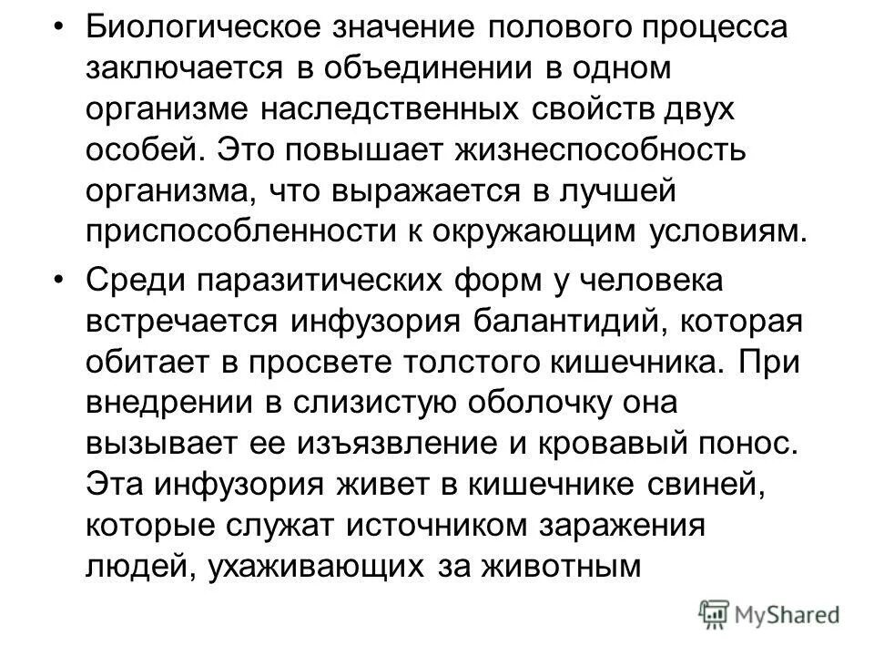 В чем заключается значение процесса роста человека. Биологическое значение полового процесса. Биологический смысл процесса. Биологический смысл полового процесса. Значение полового процесса в биологии.