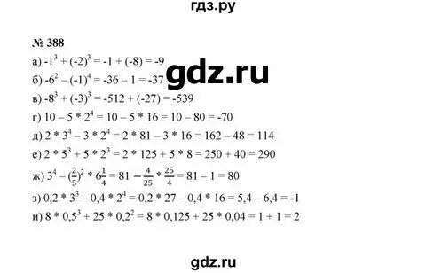 Номер 388 по алгебре 7 класс