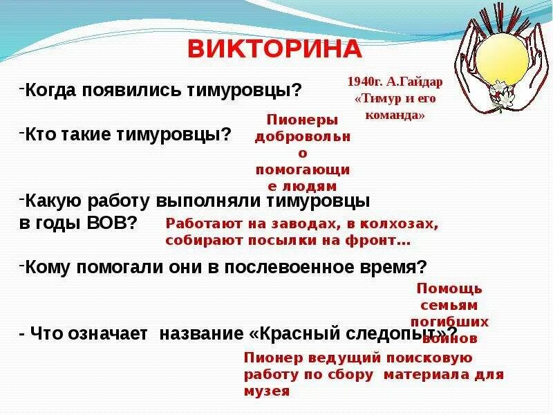 Девиз Тимура и его команды. Отряд тимуровцы девиз. Название команды и девиз. Девиз для команды тимуровцы. Слоган предложение