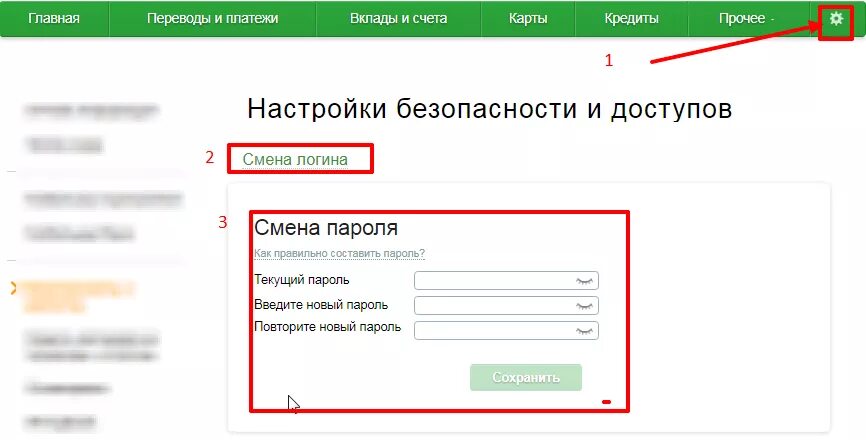 Как поменять номер старый сбербанка. Смена пароля в личном кабинете интернета. Сбербанк личный кабинет войти в личный кабинет. Пароль для личного кабинета Сбербанк.