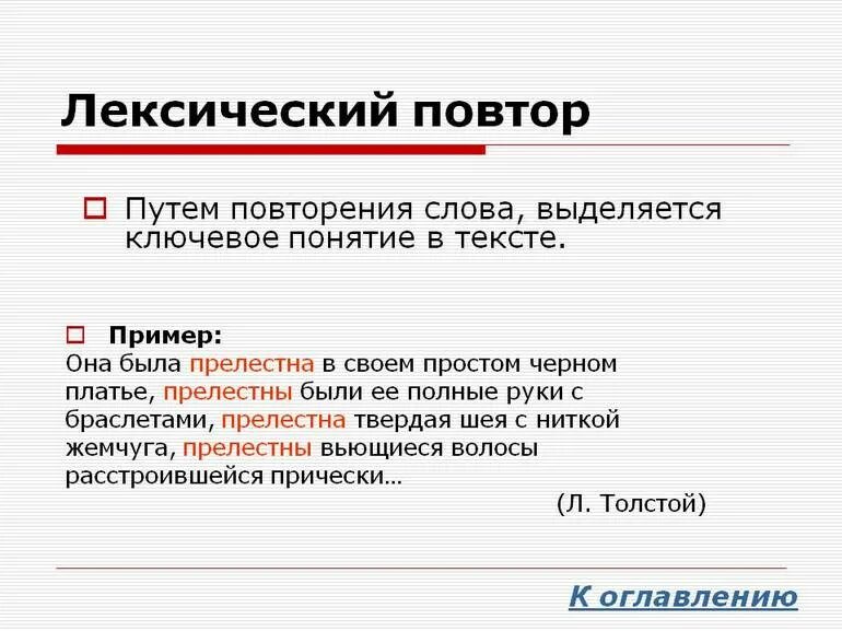 Лексические слова 5 примеров. Лексический повтор. Лексический повтор примеры. Примеры лексического повтора в литературе. Лексическмц повтгр эио.