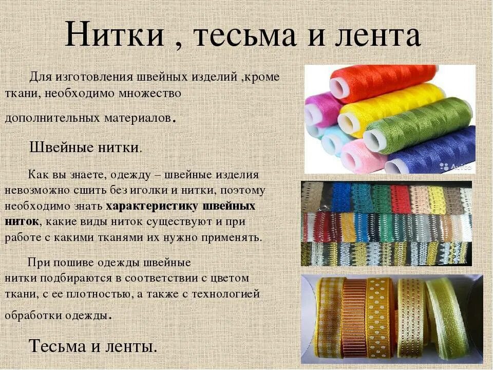 Состоит из текстилей
