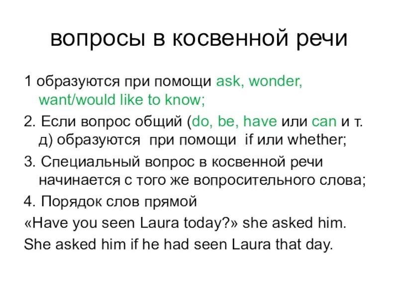 Прямой вопрос. Специальные вопросы в косвенной речи в английском языке. Общие вопросы в косвенной речи в английском языке. Вопросы в прямой и косвенной речи в английском языке. Косвенная речь в английском вопросы Общие и специальные.
