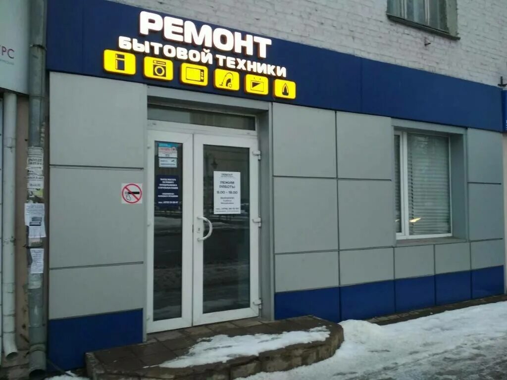 Бытовой техники метро