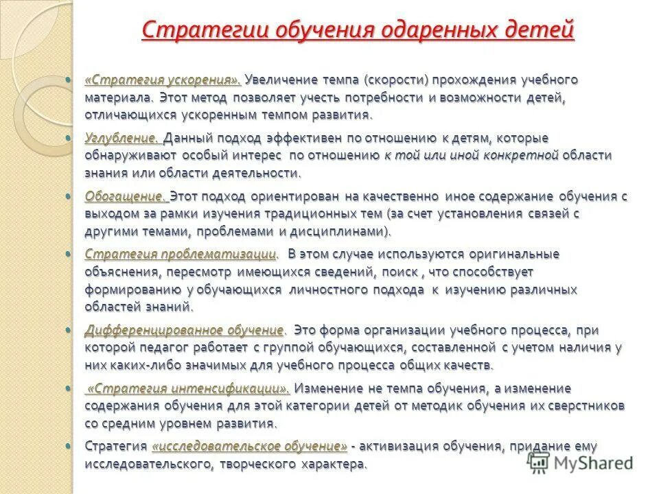 Методы стратегии обучения