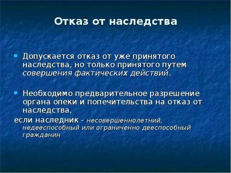 Отказ от наследства. Порядок отказа от наследства. Наследство способы отказа. Правовые последствия отказа от наследства. Оспорить отказ от наследства