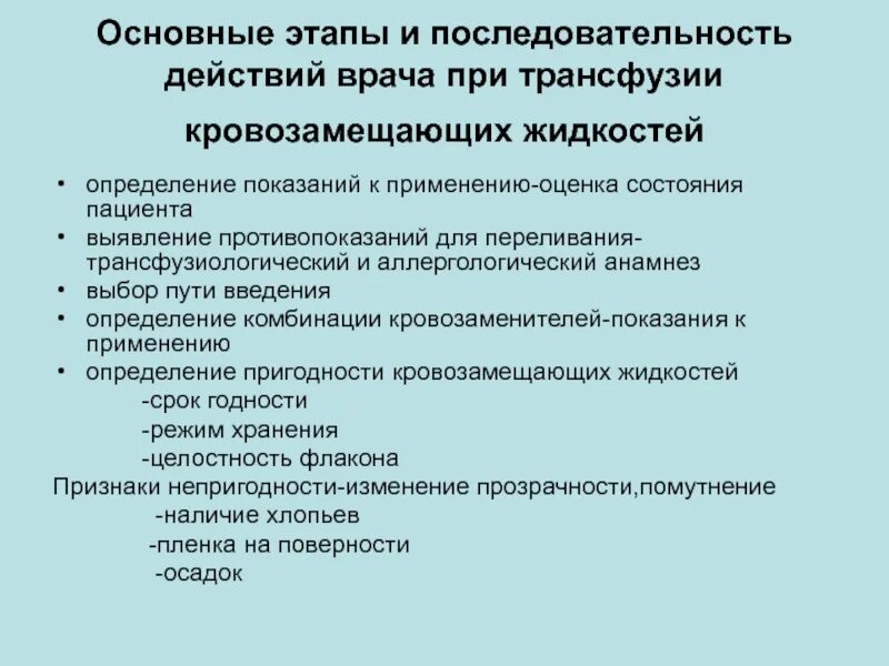 Последовательность действий врача. Последовательность мероприятий при переливании крови. Порядок действий врача при переливании. Последовательность действий врача при переливании крови. Последовательность действий врача при гемотрансфузии.