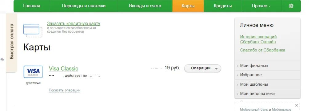 Карта мир Сбербанк с деньгами. Карта с деньгами на счету. Перевод с карты мир на карту мир. Перевести деньги на карту мир.