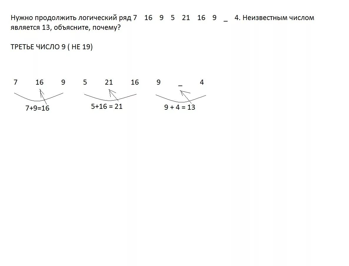 7 16 19 5 21 16. Продолжи логический ряд. Логический ряд цифр. Закономерность 7 16 19 5 21. Продолжи цифровой ряд.