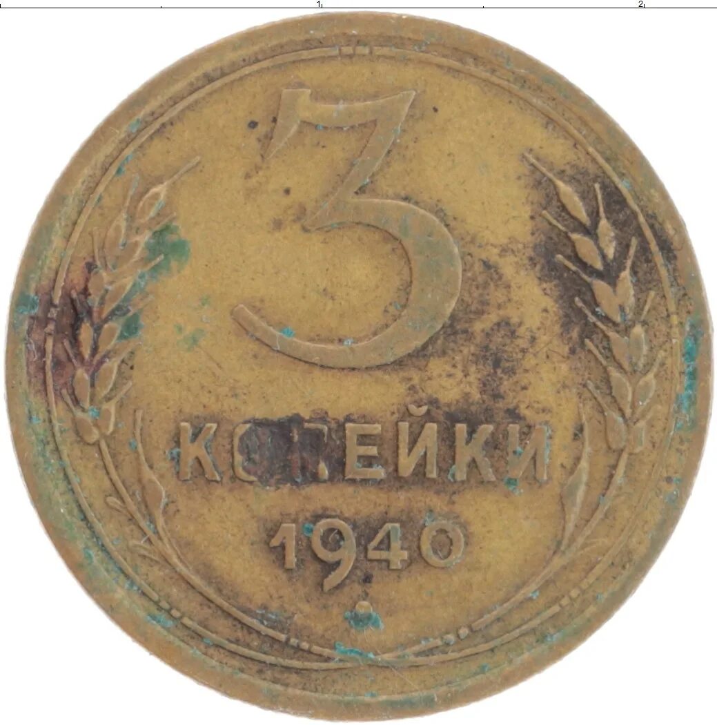 Разменная марка 2 копейки образца 1915. 02806(Две копейки) 06(Грант). 2 Копейки 1988г цена. Сколько стоит 3 копейки 1940.