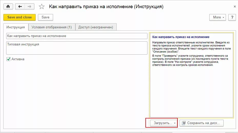 Веб исполнение инструкция
