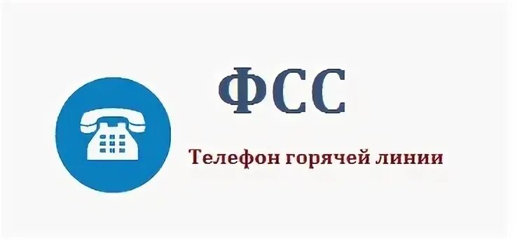 Фонд по больничным листам телефон