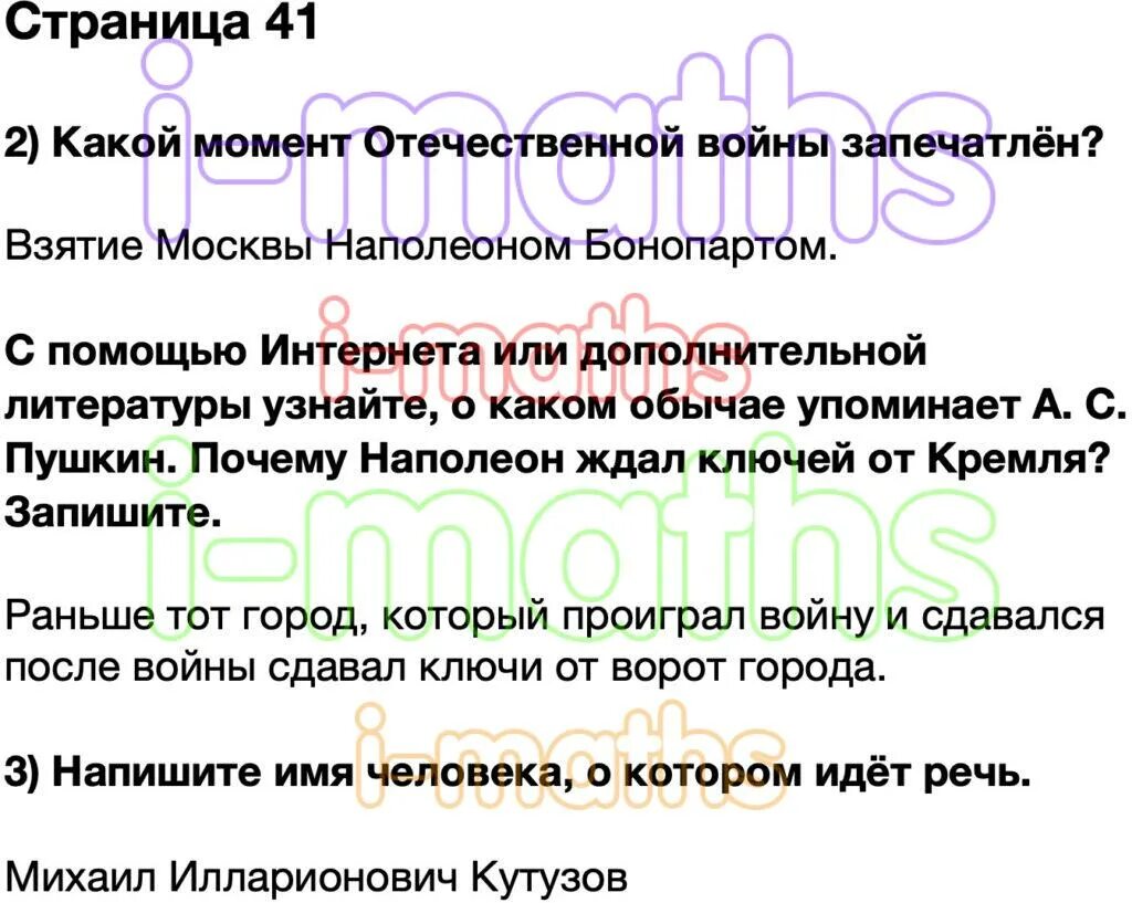 Какой момент отечественной войны запечатлен. С помощью интернета или дополнительной литературы узнайте. 2) Какой момент Отечественной войны запечатлён?. Какой момент Отечественной войны запечатлен 4 класс.