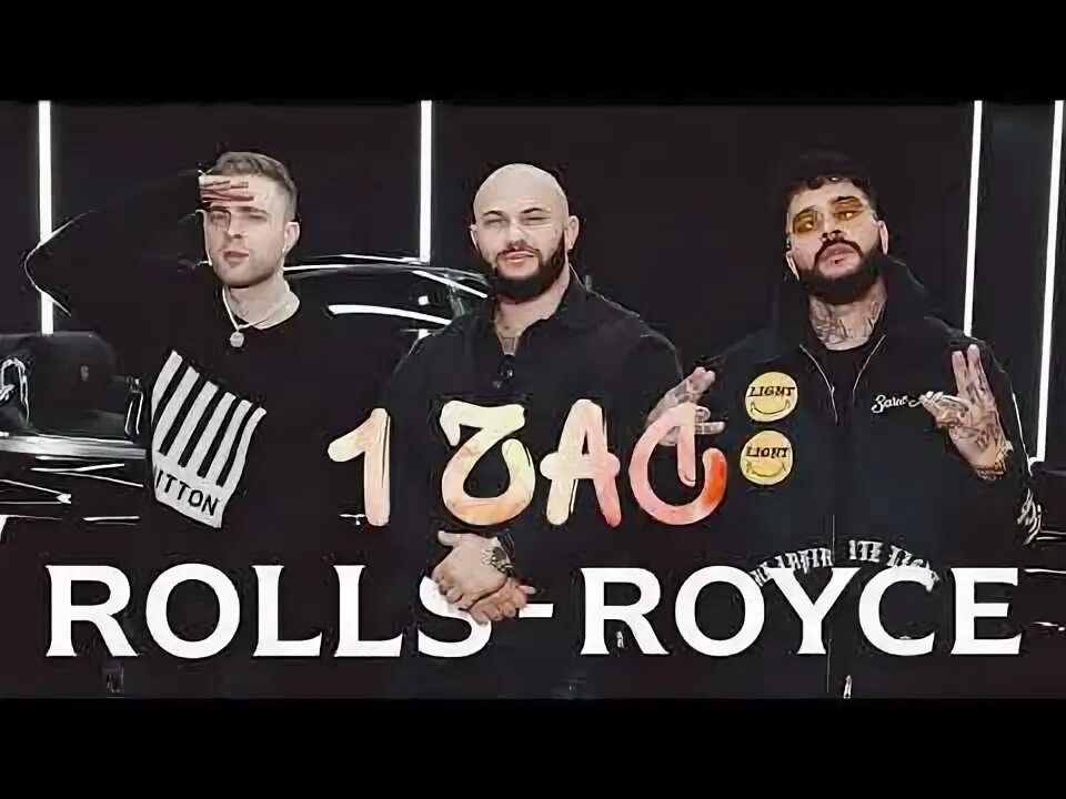 Тимати черный роллс ройс песня. Джиган и крид. Rolls royce крид клип. Тимати крид джиган. Тимати черный роллс ройс песня.