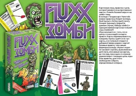 Настольная игра зомби
