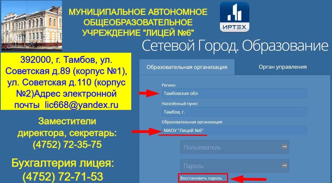 Электронный дневник ростов на дону лицей. Лицей №6 Тамбов. 6 Лицей нетскул. Нетскул Тамбов 6 лицей. 6 Лицей Бражникова Тамбов.