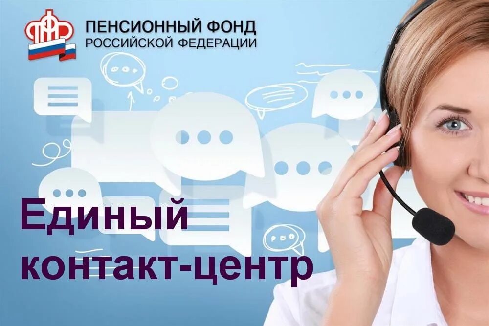 Единый контактный центр. Единый социальный центр телефон. Единый справочный телефон. Единый социальный центр телефон. Единый контактный центр.